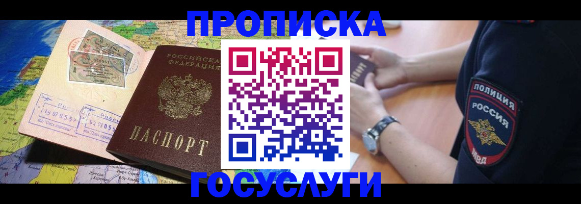 временная регистрация собственник в Чегеме