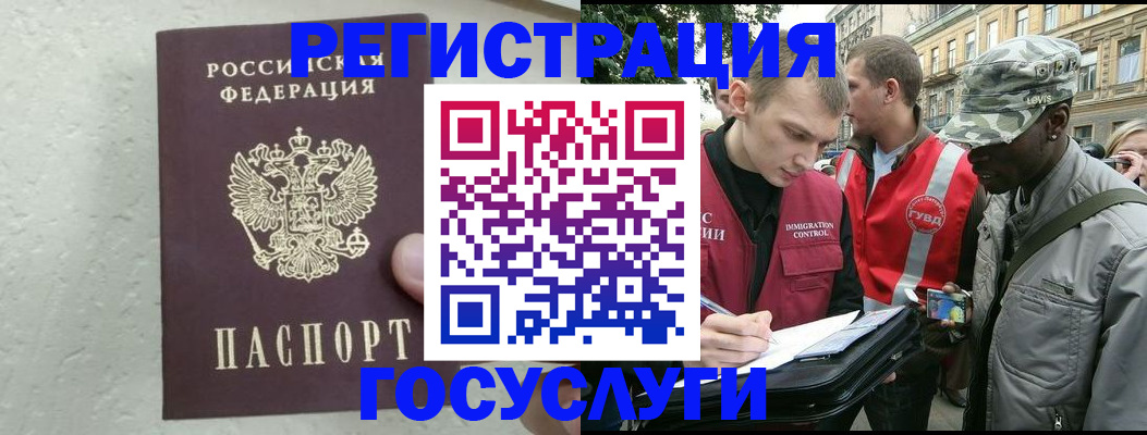 временная регистрация госуслуги в Чегеме